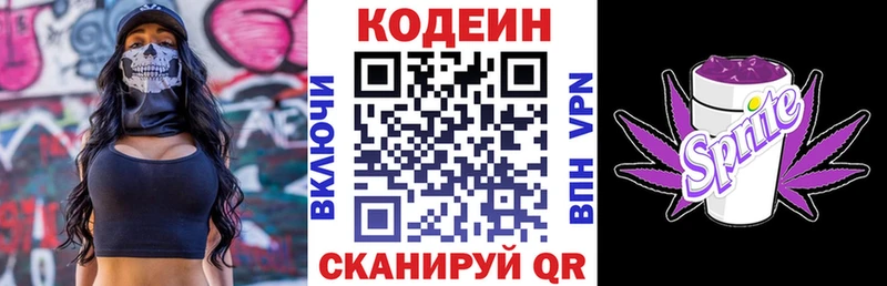 как найти   Верхний Уфалей  Кодеин напиток Lean (лин) 